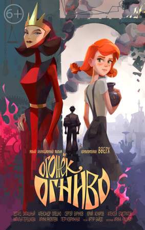 Огонек-Огниво онлайн
