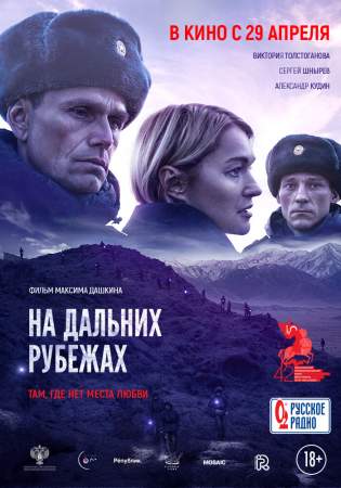 На дальних рубежах онлайн