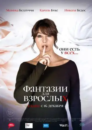 Фантазии для взрослых онлайн