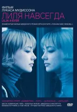 Лиля навсегда онлайн